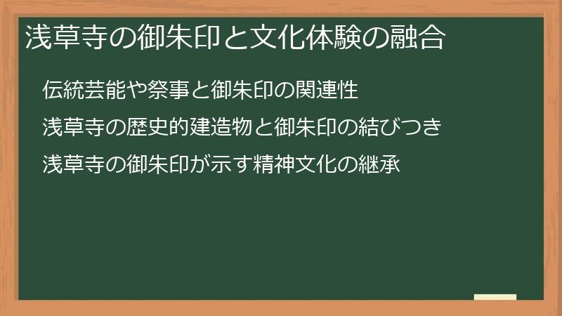 浅草寺の御朱印と文化体験の融合