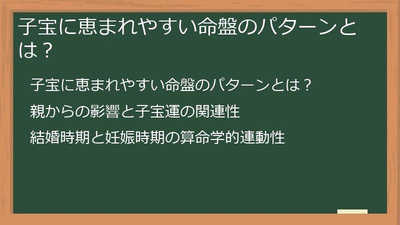 子宝に恵まれやすい命盤のパターンとは？