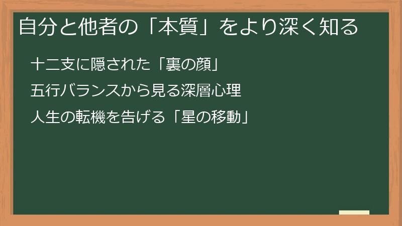 自分と他者の「本質」をより深く知る