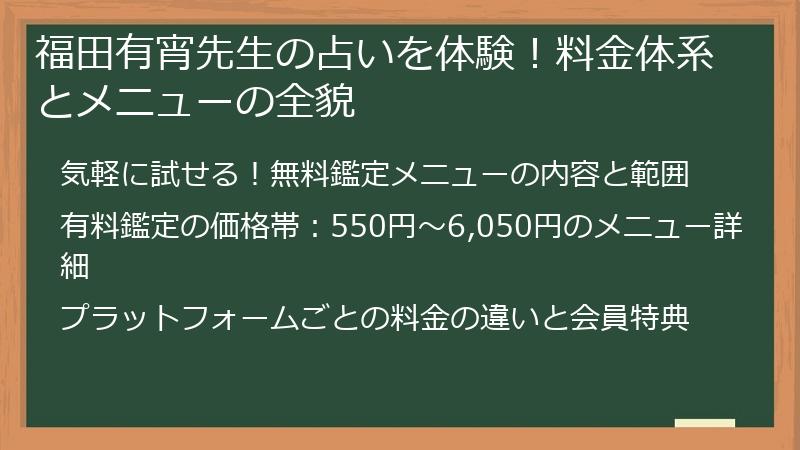福田有宵先生の占いを体験！料金体系とメニューの全貌