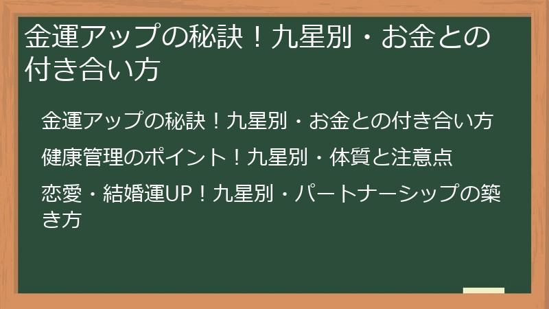 金運アップの秘訣！九星別・お金との付き合い方