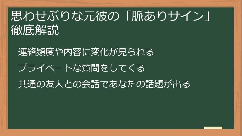 思わせぶりな元彼の「脈ありサイン」徹底解説