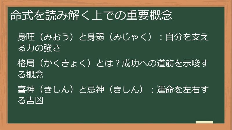 命式を読み解く上での重要概念