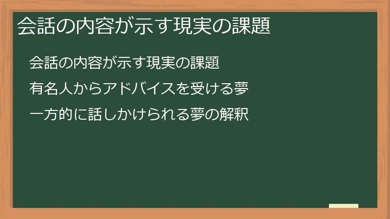 会話の内容が示す現実の課題