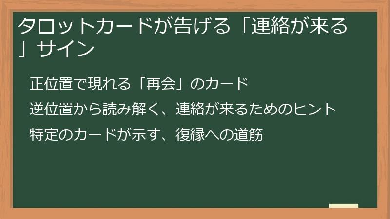 タロットカードが告げる「連絡が来る」サイン