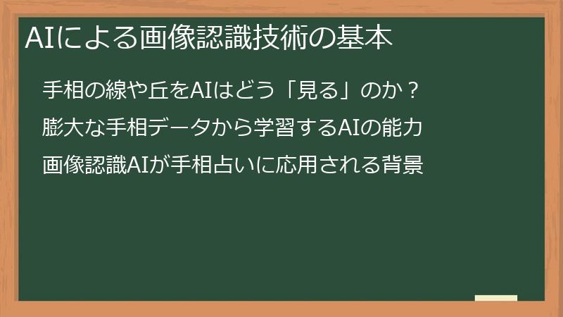 AIによる画像認識技術の基本