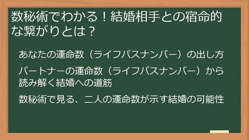数秘術でわかる！結婚相手との宿命的な繋がりとは？