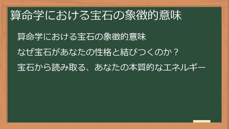 算命学における宝石の象徴的意味