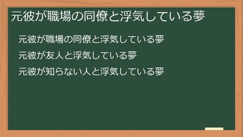 元彼が職場の同僚と浮気している夢