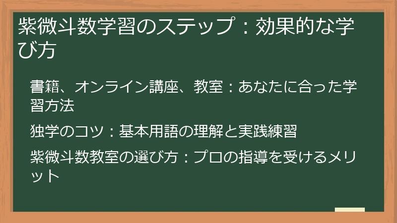 紫微斗数学習のステップ：効果的な学び方