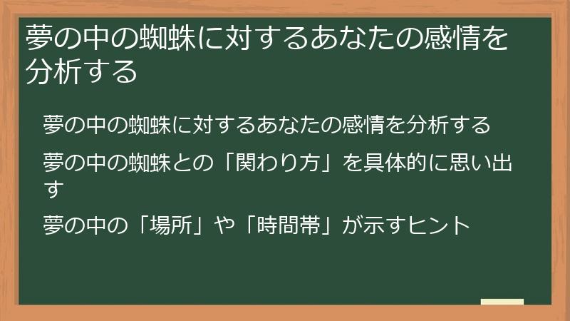 夢の中の蜘蛛に対するあなたの感情を分析する
