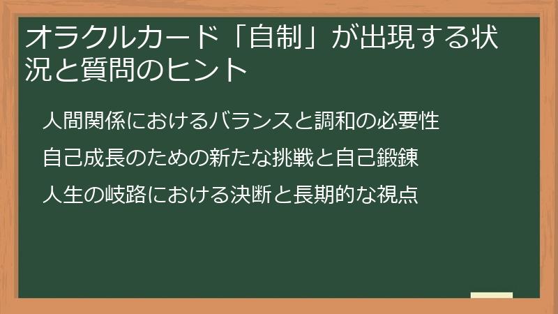 オラクルカード「自制」が出現する状況と質問のヒント