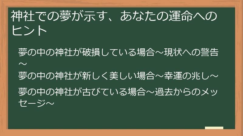 神社での夢が示す、あなたの運命へのヒント