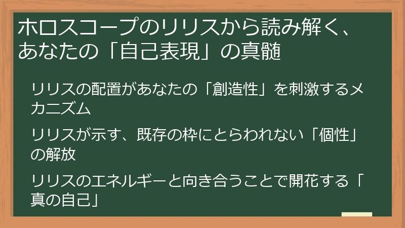 ホロスコープのリリスから読み解く、あなたの「自己表現」の真髄