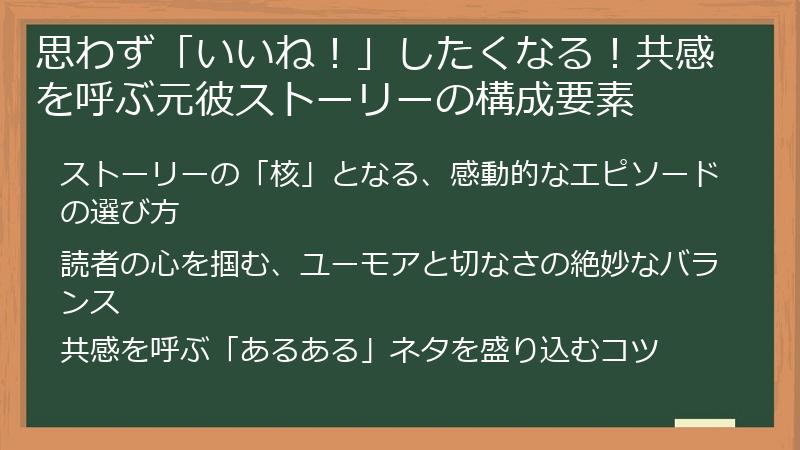 思わず「いいね！」したくなる！共感を呼ぶ元彼ストーリーの構成要素