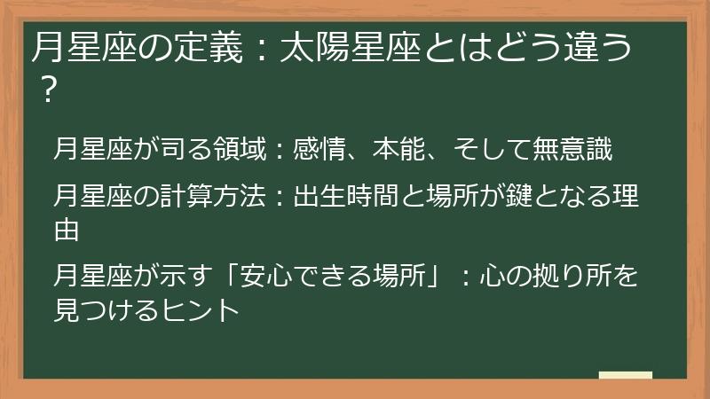 月星座の定義：太陽星座とはどう違う？