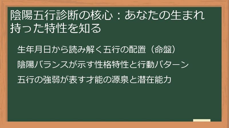 陰陽五行診断の核心：あなたの生まれ持った特性を知る
