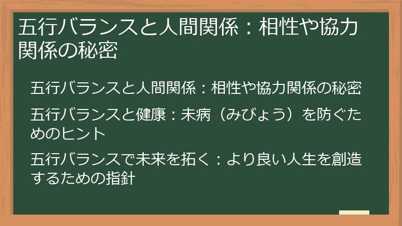 五行バランスと人間関係：相性や協力関係の秘密