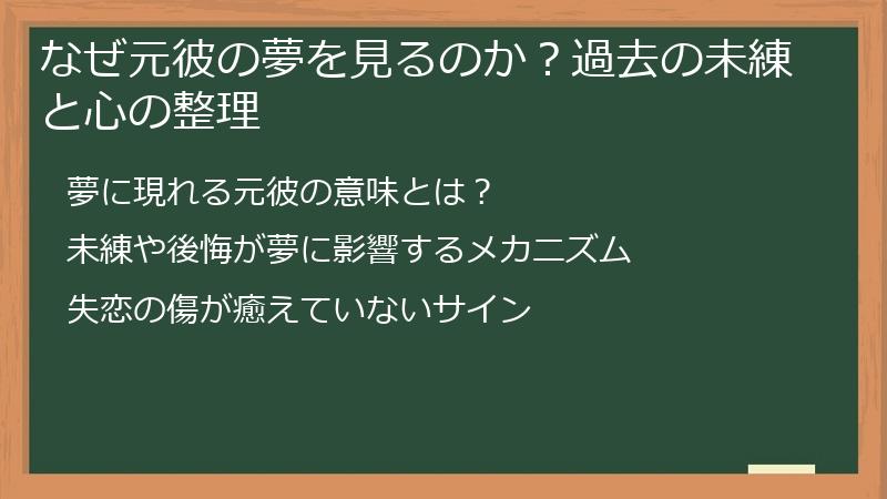 なぜ元彼の夢を見るのか？過去の未練と心の整理