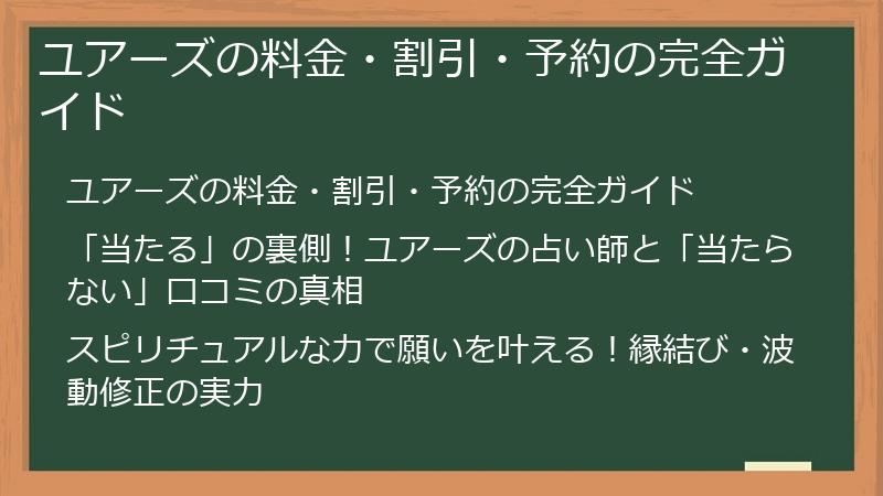 ユアーズの料金・割引・予約の完全ガイド