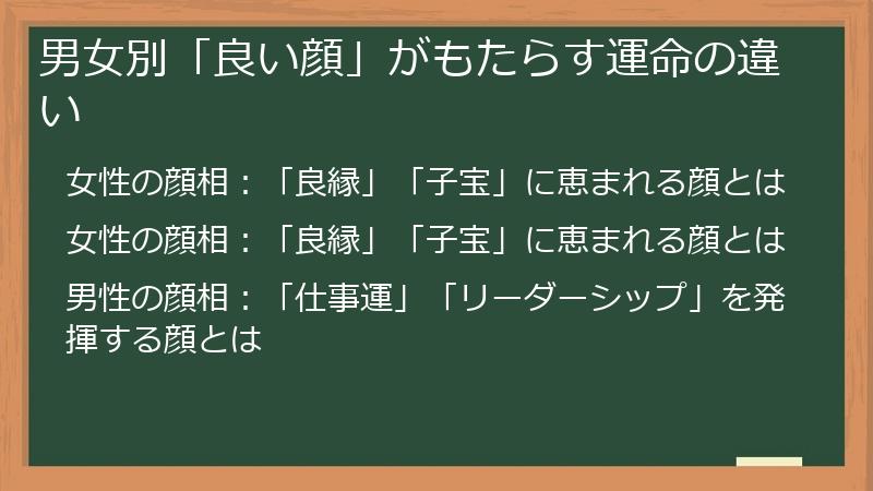 男女別「良い顔」がもたらす運命の違い