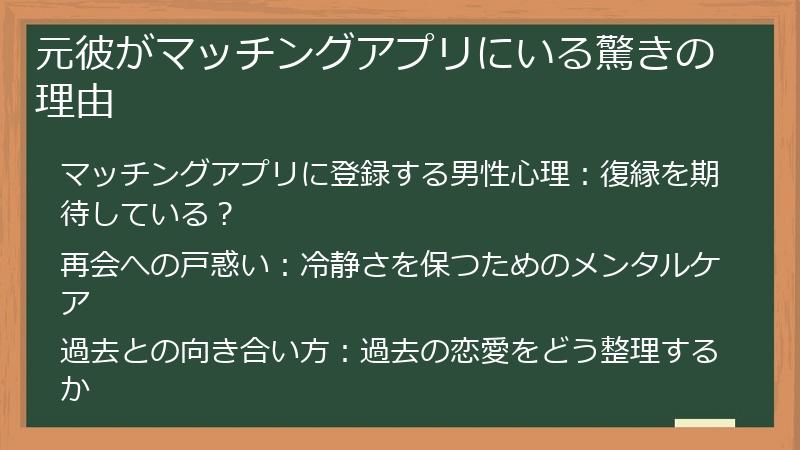 元彼がマッチングアプリにいる驚きの理由