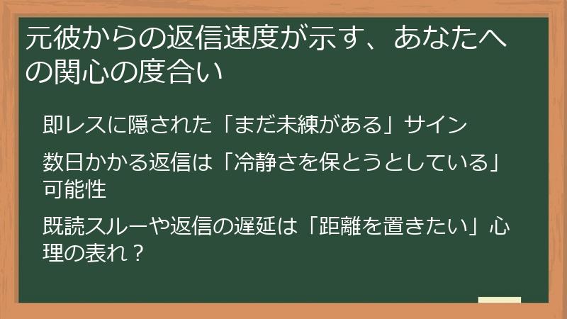 元彼からの返信速度が示す、あなたへの関心の度合い