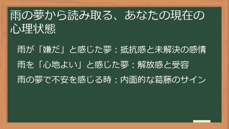 雨の夢から読み取る、あなたの現在の心理状態