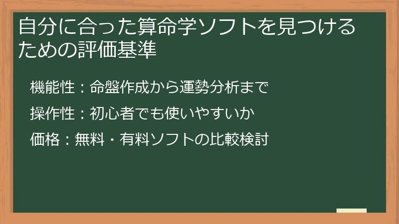 自分に合った算命学ソフトを見つけるための評価基準