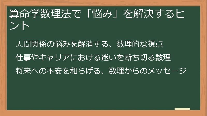 算命学数理法で「悩み」を解決するヒント