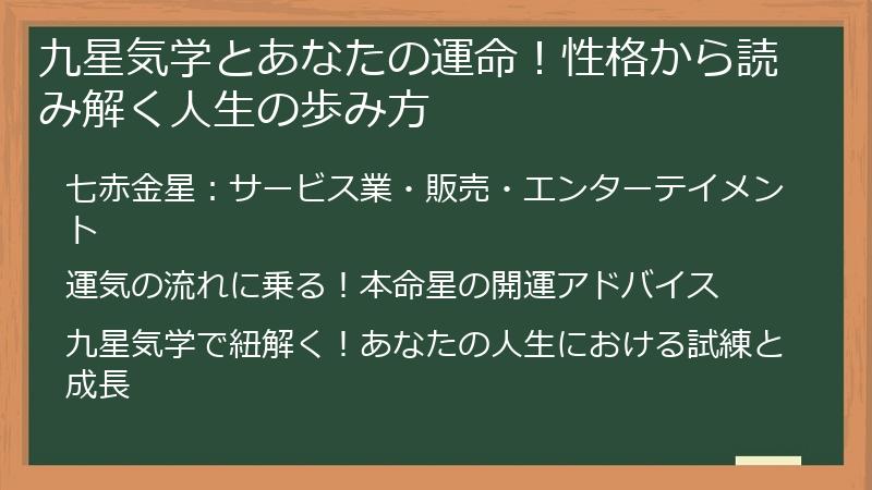 九星気学とあなたの運命！性格から読み解く人生の歩み方