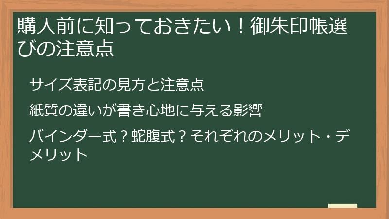 購入前に知っておきたい!御朱印帳選びの注意点