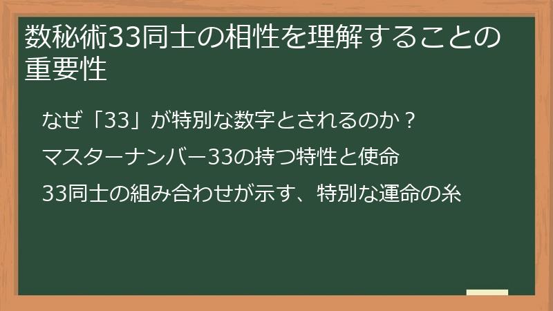 数秘術33同士の相性を理解することの重要性