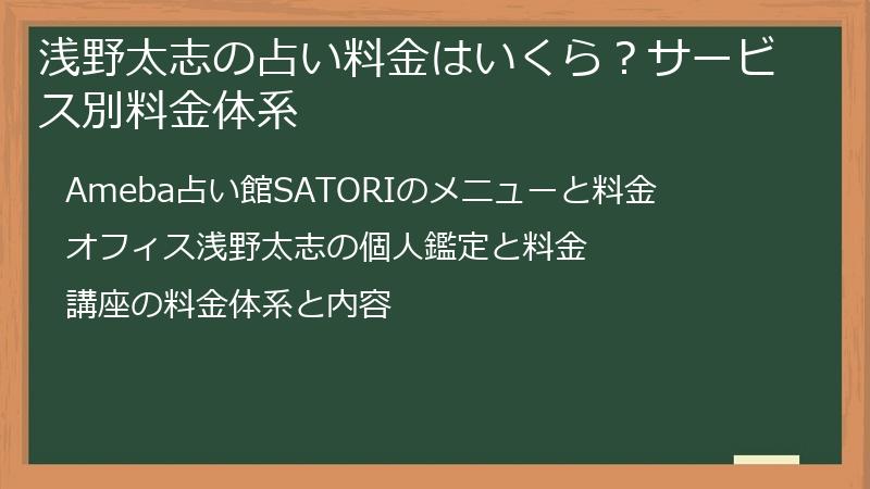浅野太志の占い料金はいくら？サービス別料金体系