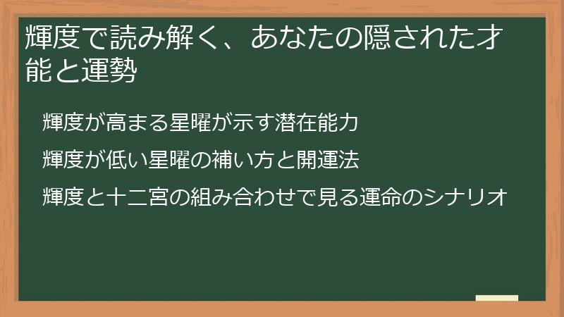 輝度で読み解く、あなたの隠された才能と運勢