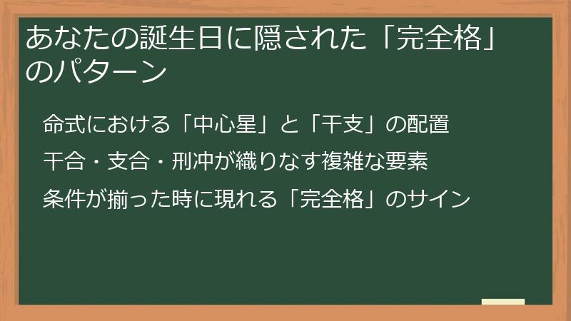 あなたの誕生日に隠された「完全格」のパターン