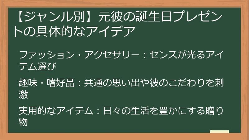 【ジャンル別】元彼の誕生日プレゼントの具体的なアイデア