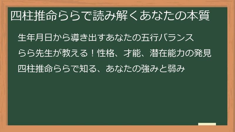 四柱推命ららで読み解くあなたの本質