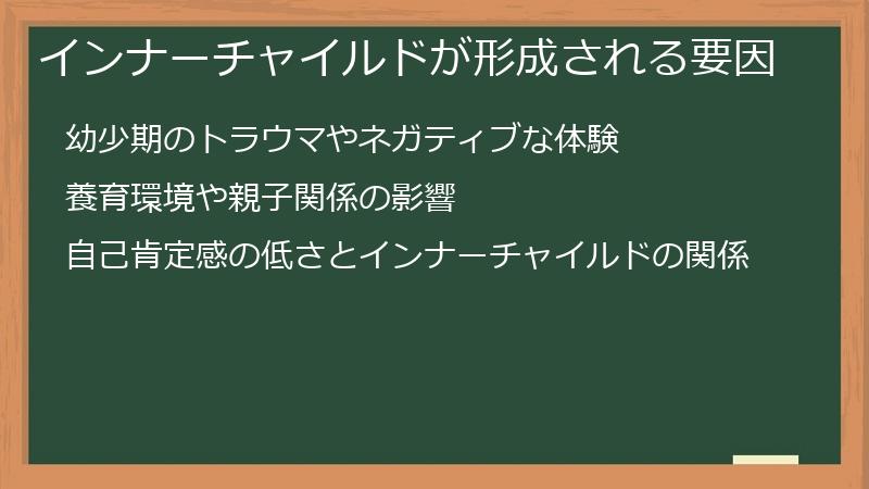 インナーチャイルドが形成される要因