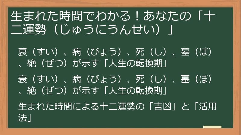 生まれた時間でわかる！あなたの「十二運勢（じゅうにうんせい）」