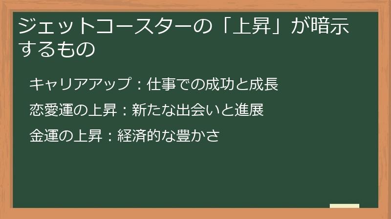 ジェットコースターの「上昇」が暗示するもの
