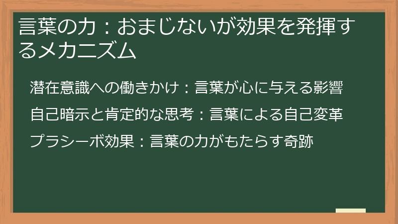 言葉の力：おまじないが効果を発揮するメカニズム