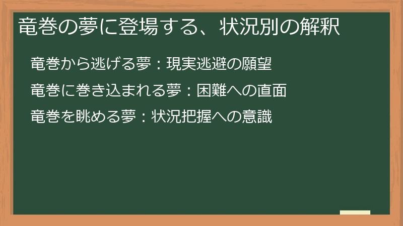 竜巻の夢に登場する、状況別の解釈