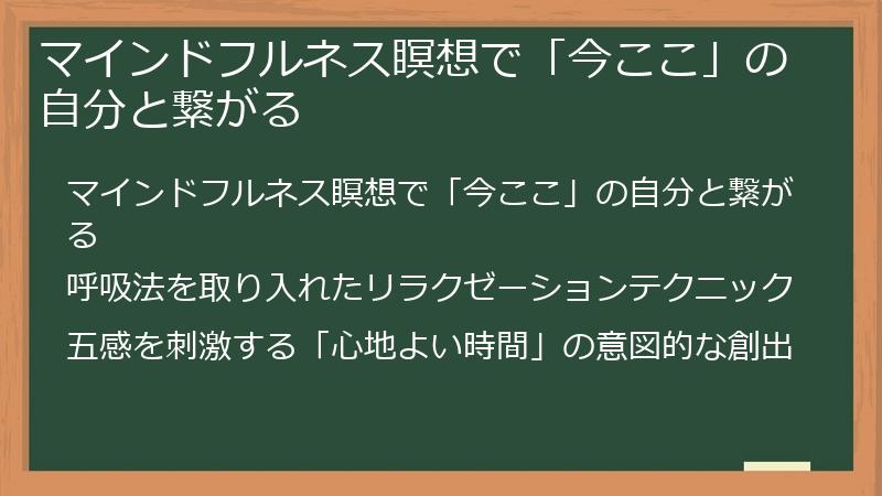 マインドフルネス瞑想で「今ここ」の自分と繋がる