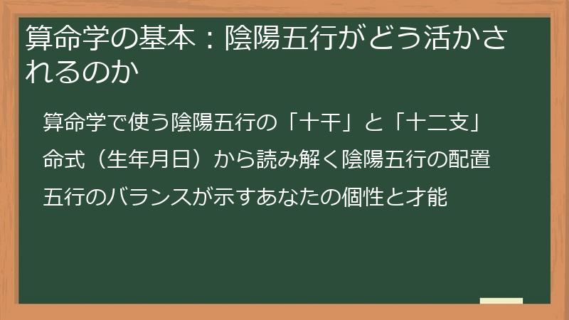 算命学の基本：陰陽五行がどう活かされるのか