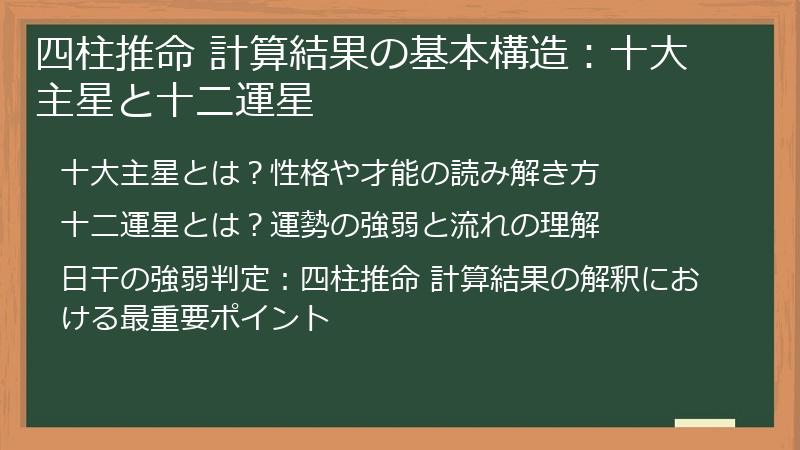 四柱推命 計算結果の基本構造：十大主星と十二運星