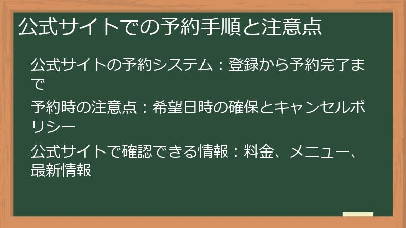 公式サイトでの予約手順と注意点