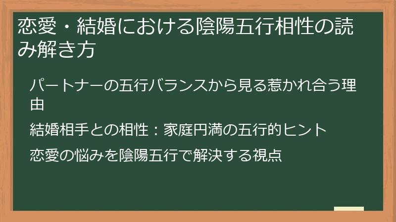 恋愛・結婚における陰陽五行相性の読み解き方