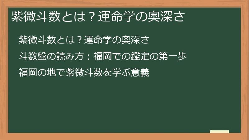 紫微斗数とは？運命学の奥深さ