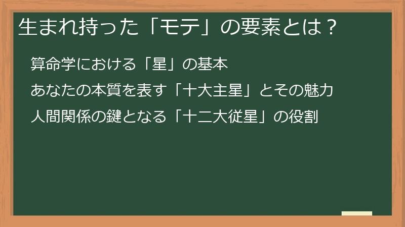 生まれ持った「モテ」の要素とは？